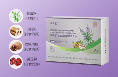 调养宝™苜蓿山药龙眼固体饮料A1