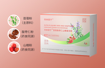 华林保宁™苜蓿酸枣仁山楂复合粉固体饮料A5
